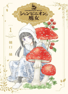 Baca Penyihir Champignon