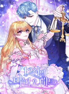 Baca Marionette Jam 12