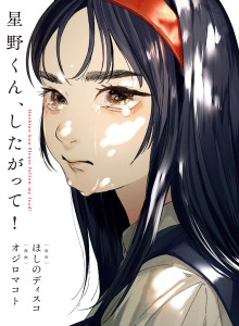 Baca Hoshino-kun, Tolong Ikuti Petunjukku!