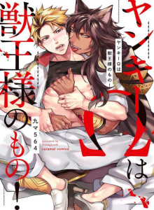 Komik Manga Online Omega Berandalan Milik Raja Binatang!