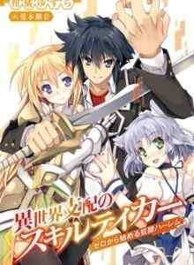 Baca Pengambil Skill Dominasi Isekai ~ Harem Budak Dari Awal ~