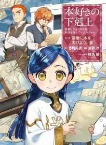 Baca Honzuki no Gekokujou: Bagian 3
