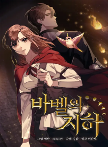 Komik Manhwa Online Ruang Bawah Tanah Babel