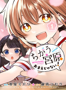 Baca Bukan, Miyahara, Itu Bukan Kamu!