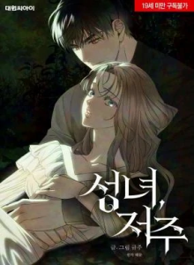 Baca Kutukan Sang Saint