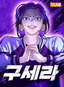 Baca Goo Sera