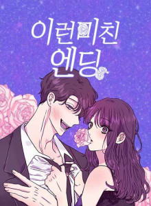 Baca Ending Yang Gila