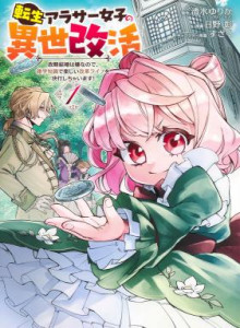 Baca Reinkarnasi, Keaktifan Anak Perempuan di Isekai