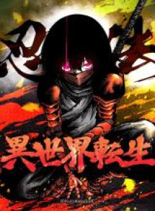 Baca Reinkarnasi Ninja: Pencarian Fuuma Kotarou untuk Mendapatkan Kembali Kemanusiaannya, Ninpou Isekai Tensei