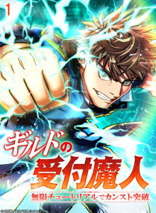 Baca Resepsionis Guild Level Maksimal