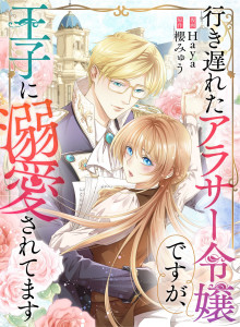 Baca Isekai Menjadi Wanita Jomblo 30-An Dan Di Tanya ~Kapan Nikah?~