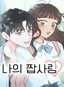 Komik Manhwa Online Cinta Palsuku