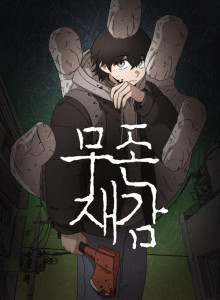Komik Manhwa Online Ketidakberadaan