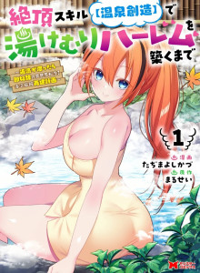 Baca Skill Klimaks ~Pembuatan Onsen~
