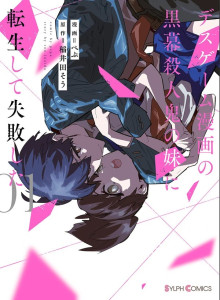 Baca Saya Bereinkarnasi Sebagai Adik Perempuan dari Dalang Pembunuhan Manga Death Game dan Gagal
