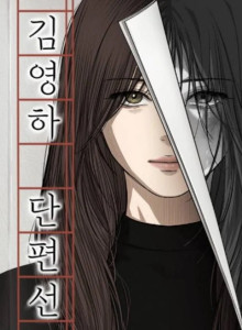 Baca Kumpulan Cerita Pendek Kim Young-Ha