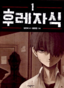 Baca Bajingan (HWANG Youngchan)