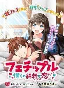 Baca Fechippuru ~ Cinta Tak Bersalah kita ~
