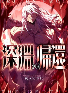 Komik Manga Online Kembali Dari Kedalaman