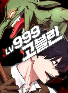 Baca Goblin Lv999