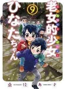 Baca Nenek Gadis Hinata-chan